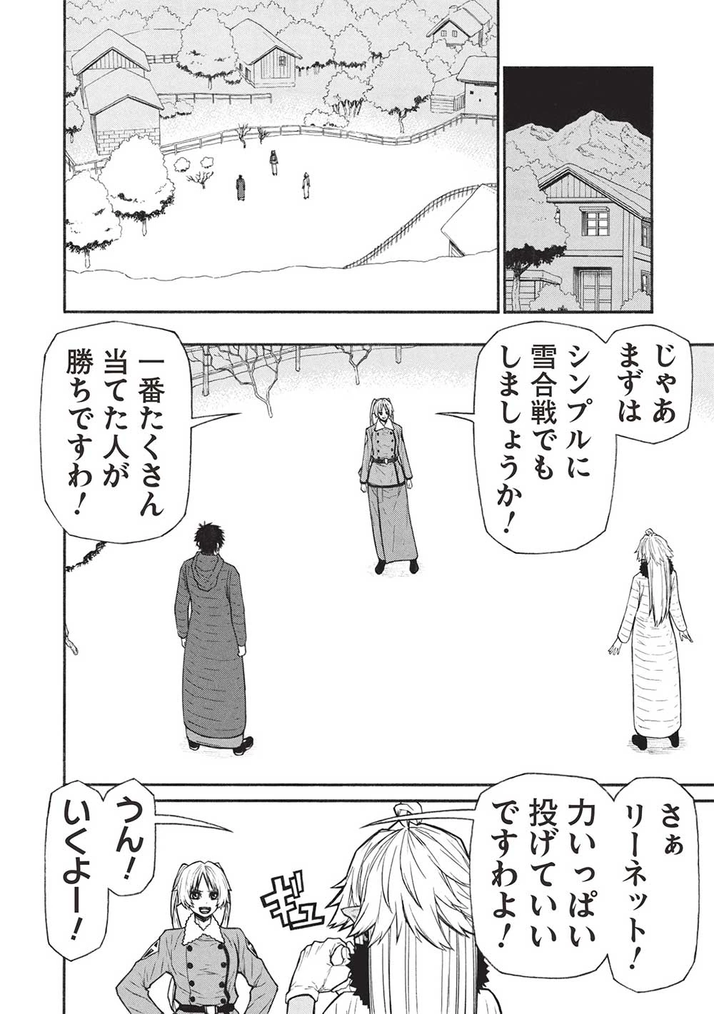 新米オッサン冒険者、最強パーティに死ぬほど鍛えられて無敵になる。 第55.1話 - 10