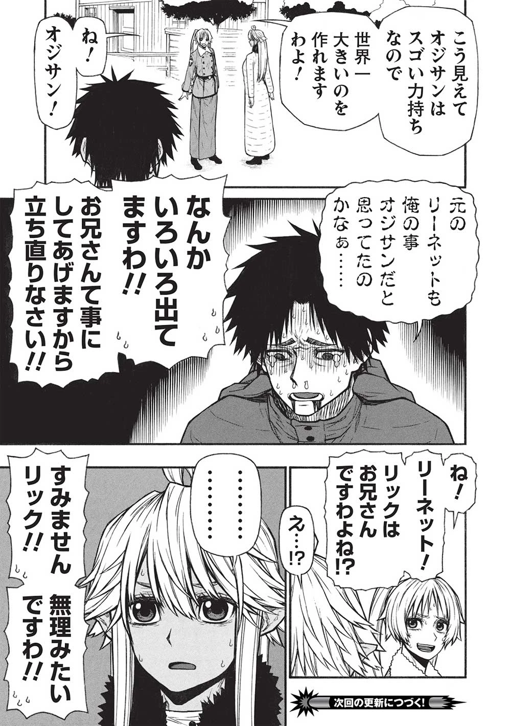 新米オッサン冒険者、最強パーティに死ぬほど鍛えられて無敵になる。 第55.1話 - 13