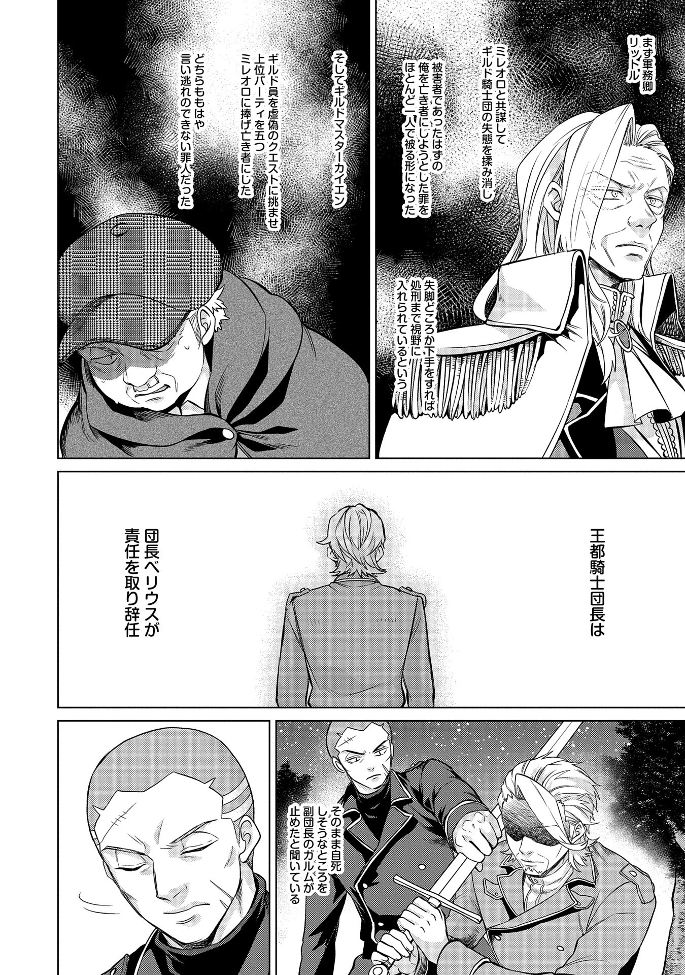 Sランクパーテ 第35話 - 8