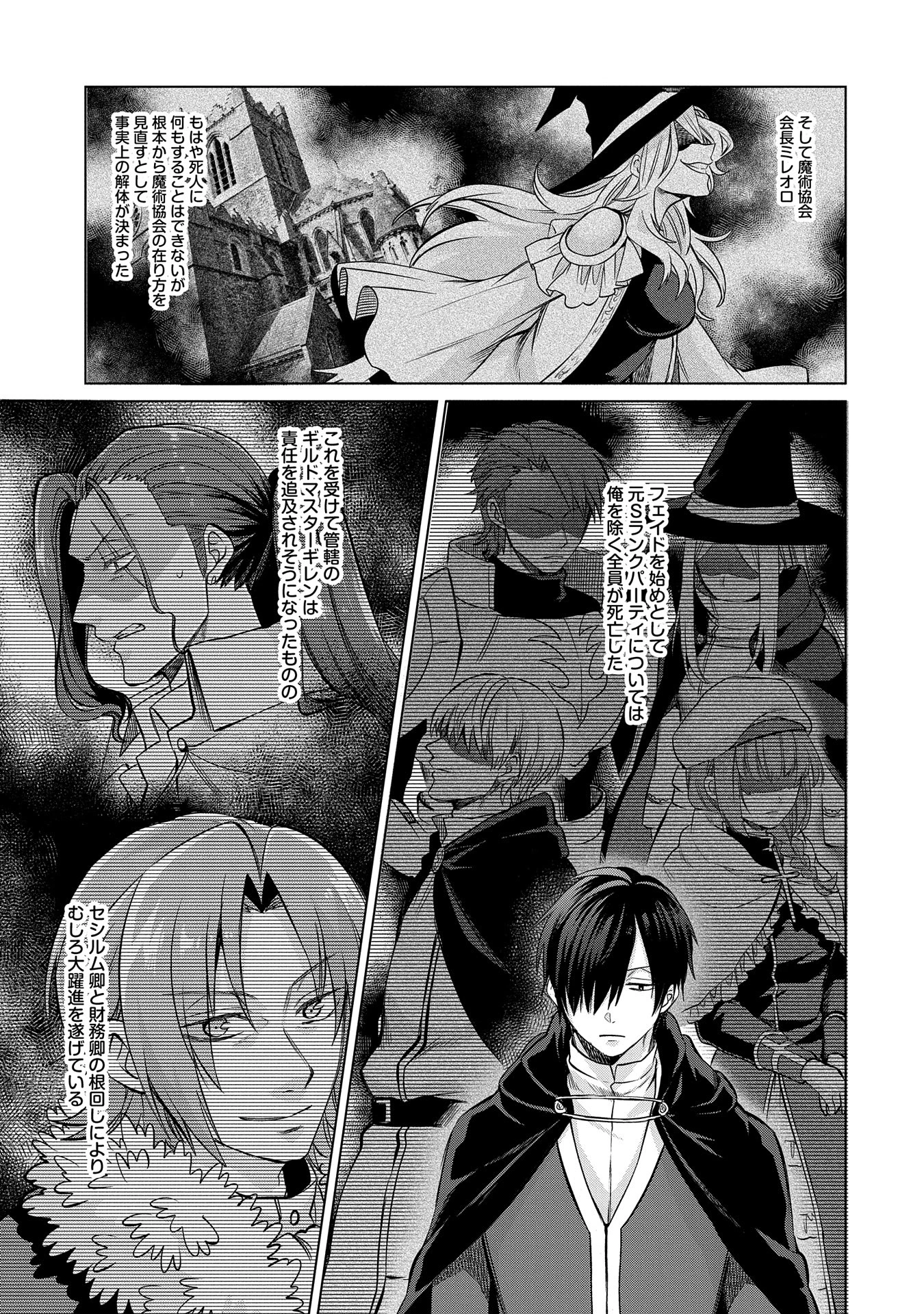 Sランクパーテ 第35話 - 9