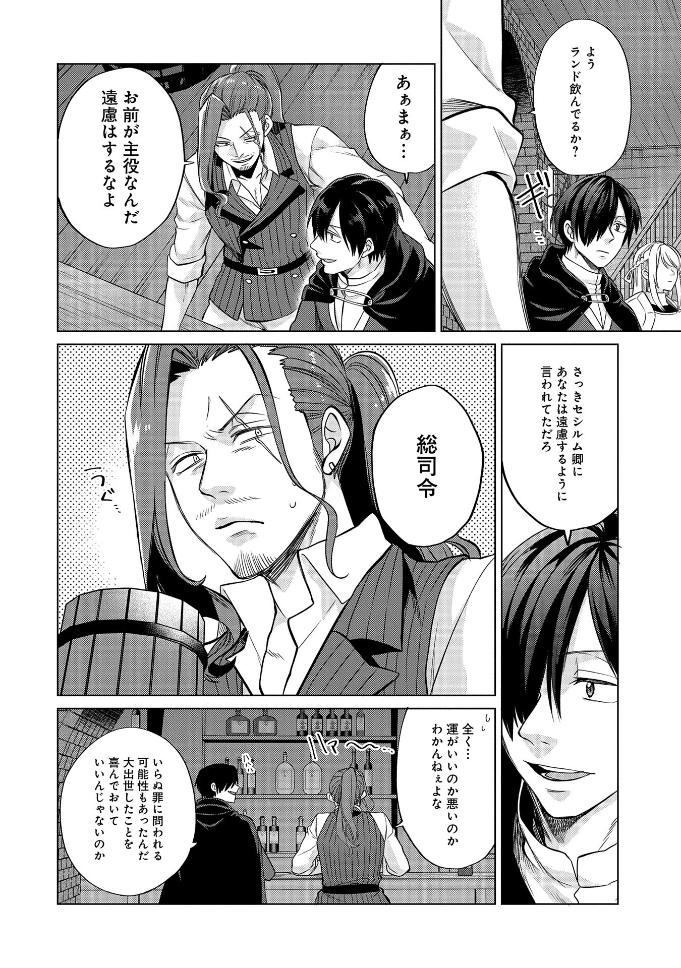 Sランクパーテ 第35話 - 10