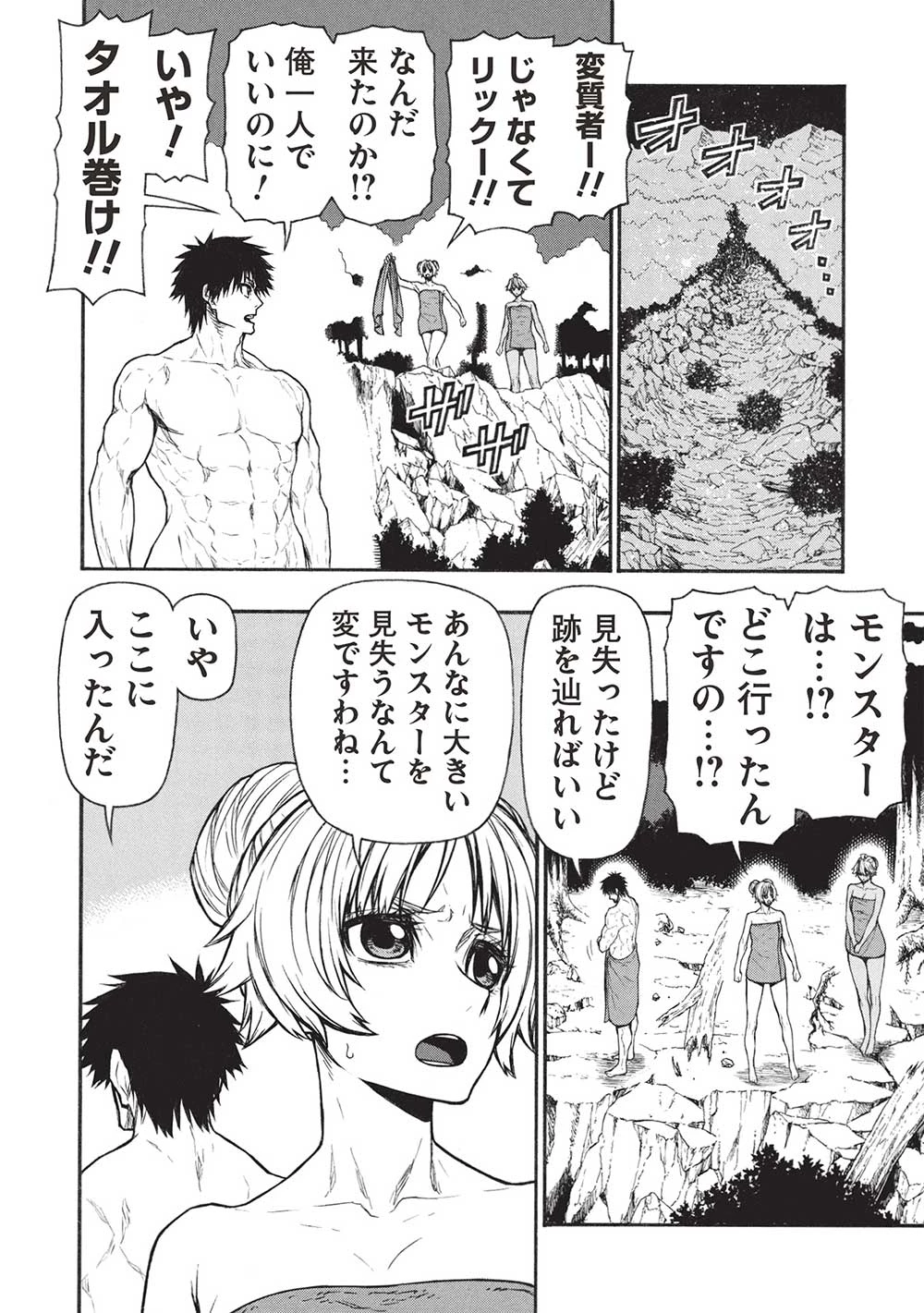 新米オッサン冒険者、最強パーティに死ぬほど鍛えられて無敵になる。 第54.2話 - 2