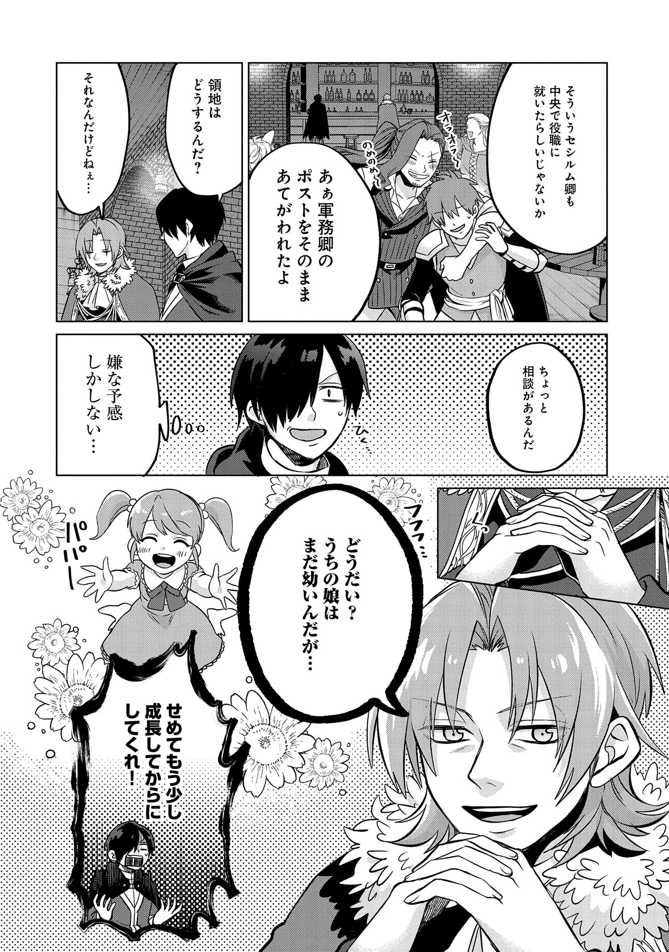 Sランクパーテ 第35話 - 12