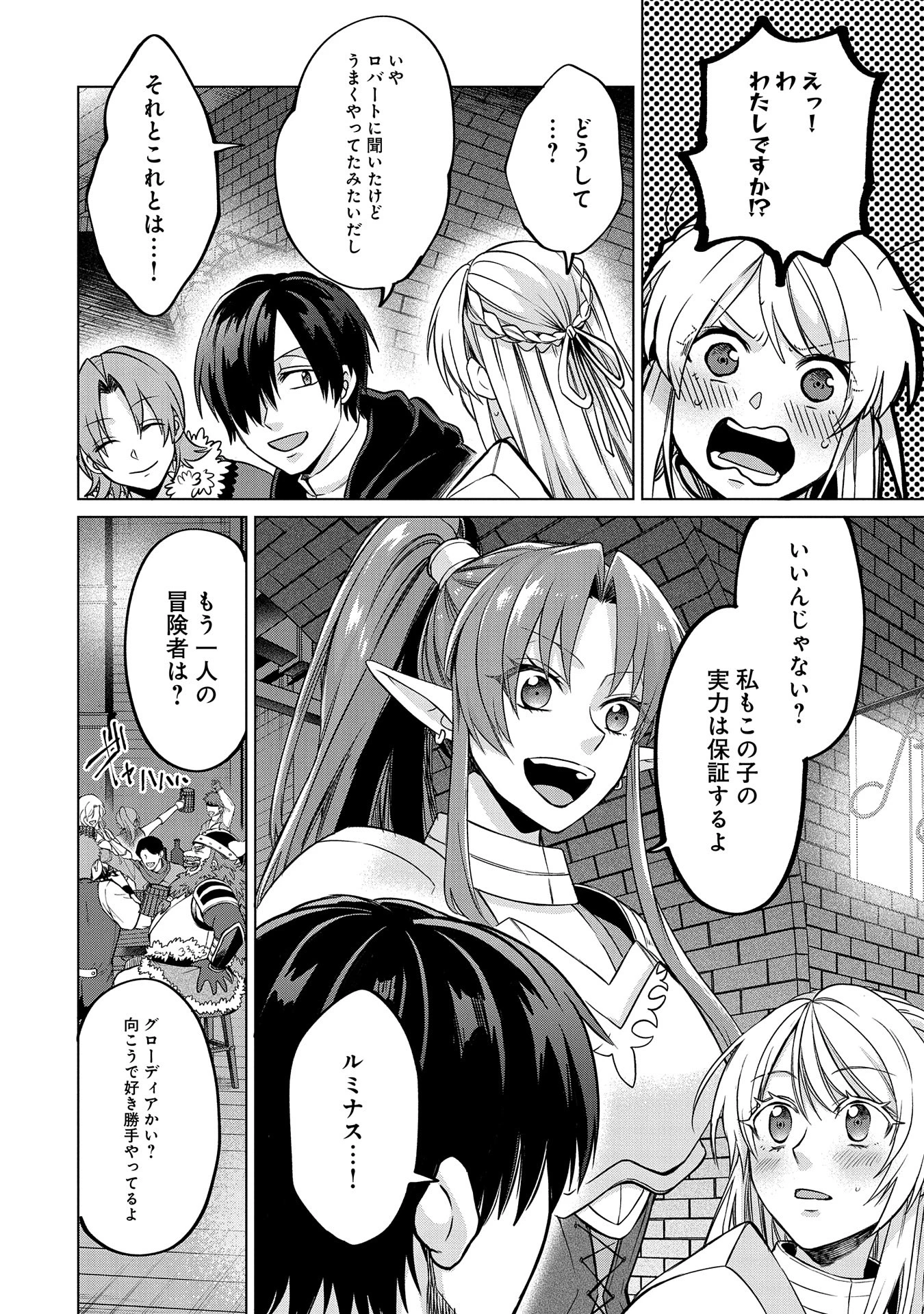 Sランクパーテ 第35話 - 14