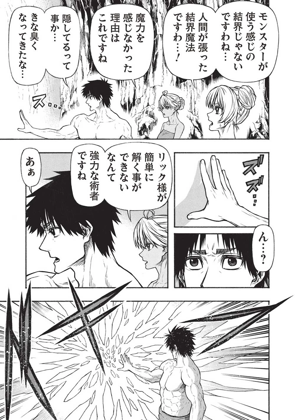 新米オッサン冒険者、最強パーティに死ぬほど鍛えられて無敵になる。 第54.2話 - 5