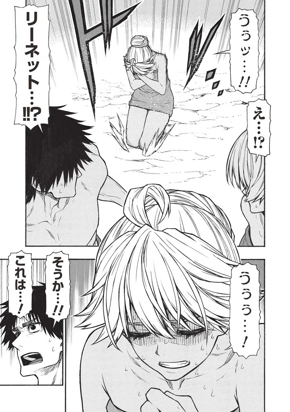 新米オッサン冒険者、最強パーティに死ぬほど鍛えられて無敵になる。 第54.2話 - 7