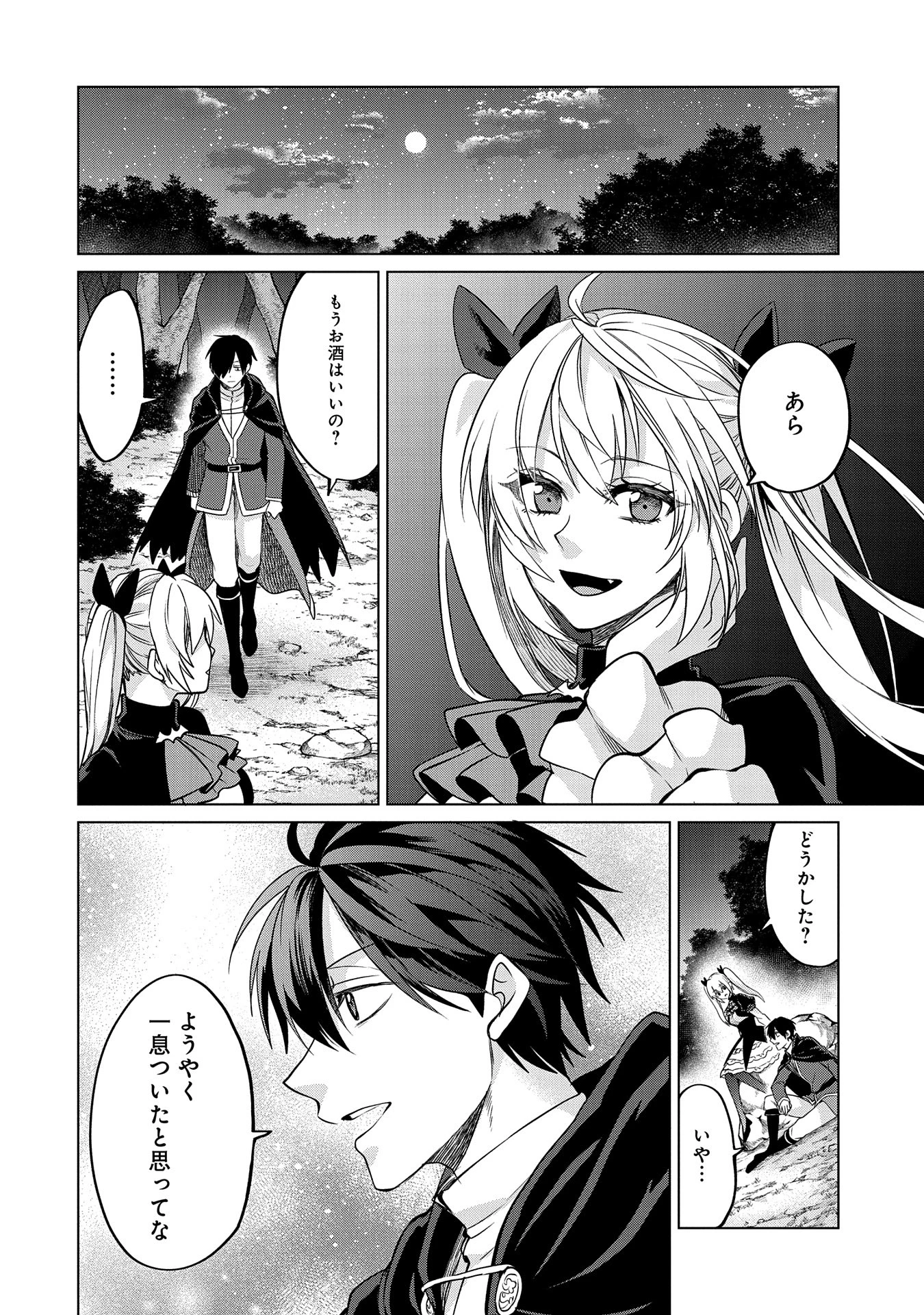 Sランクパーテ 第35話 - 16