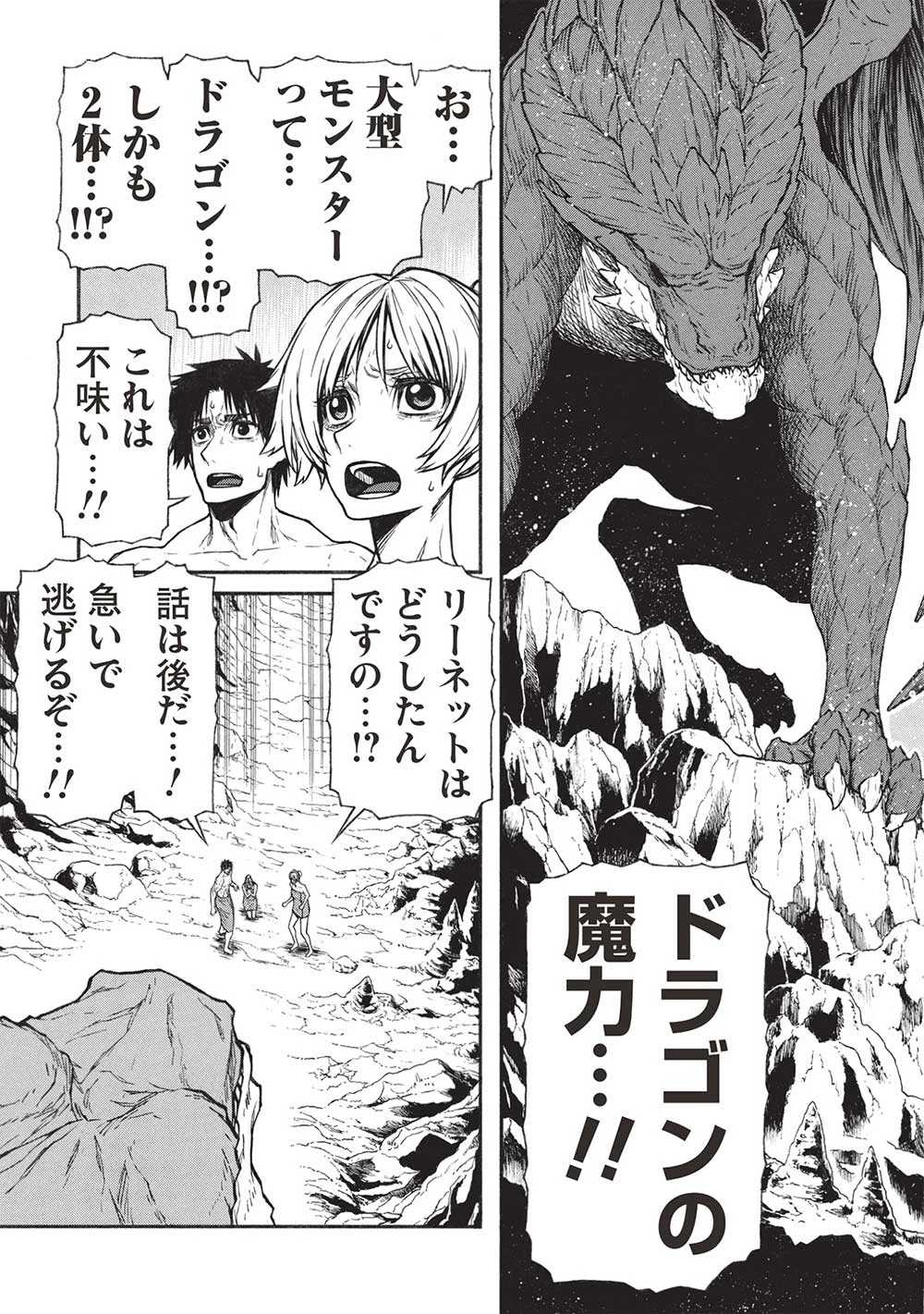 新米オッサン冒険者、最強パーティに死ぬほど鍛えられて無敵になる。 第54.2話 - 9