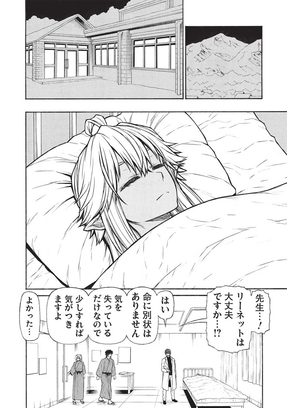 新米オッサン冒険者、最強パーティに死ぬほど鍛えられて無敵になる。 第54.2話 - 12