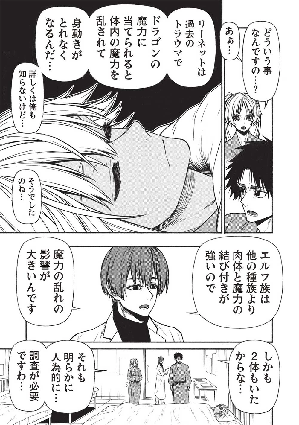 新米オッサン冒険者、最強パーティに死ぬほど鍛えられて無敵になる。 第54.2話 - 13