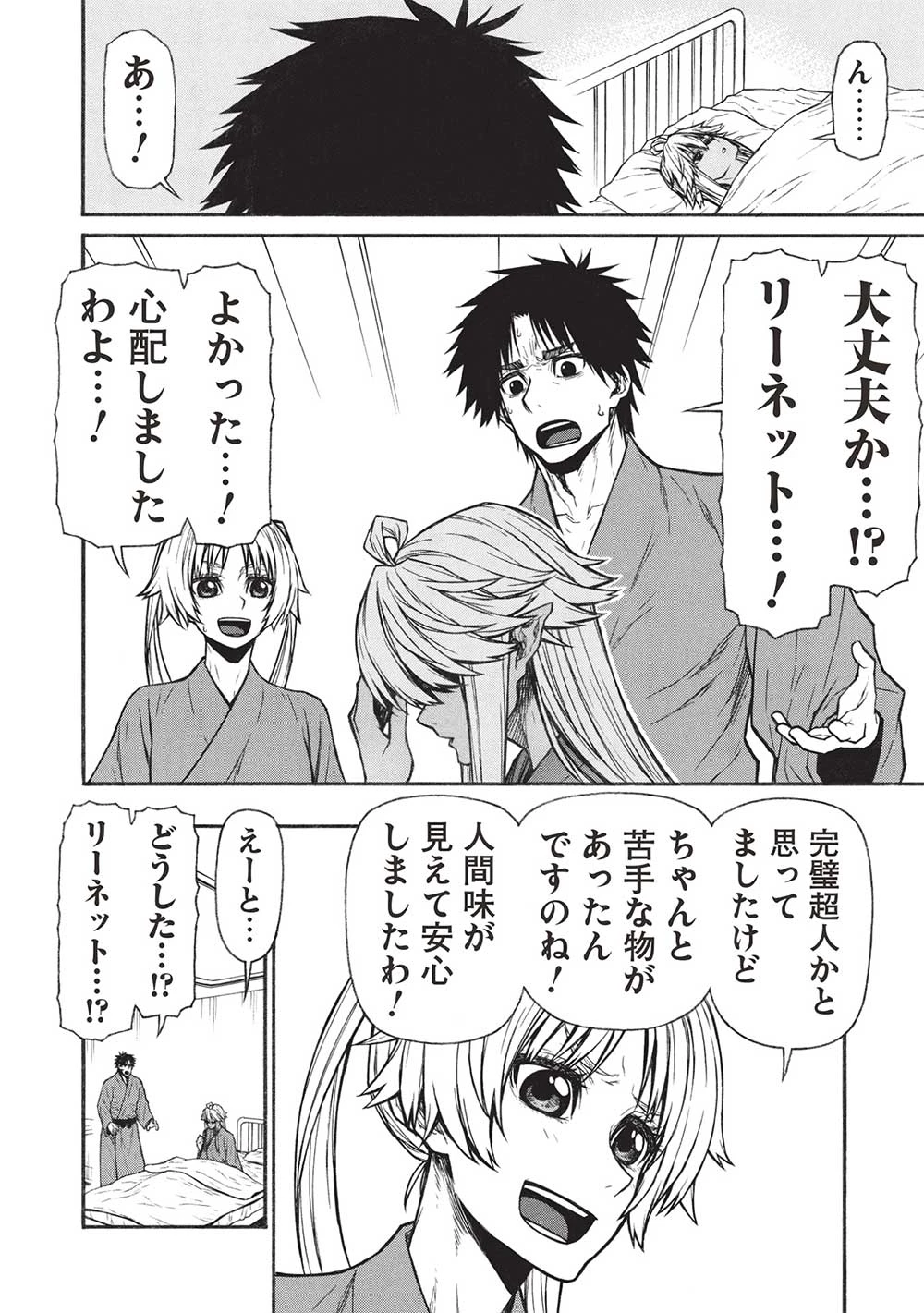 新米オッサン冒険者、最強パーティに死ぬほど鍛えられて無敵になる。 第54.2話 - 14