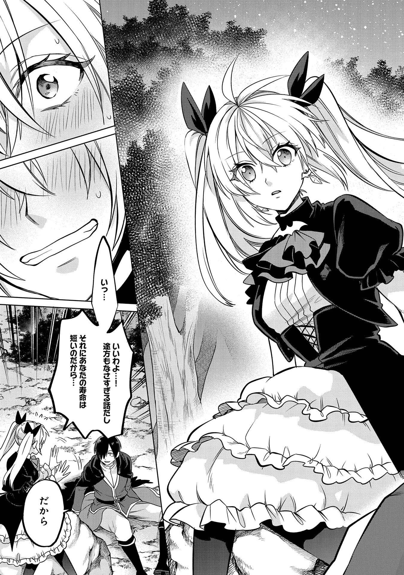 Sランクパーテ 第35話 - 19