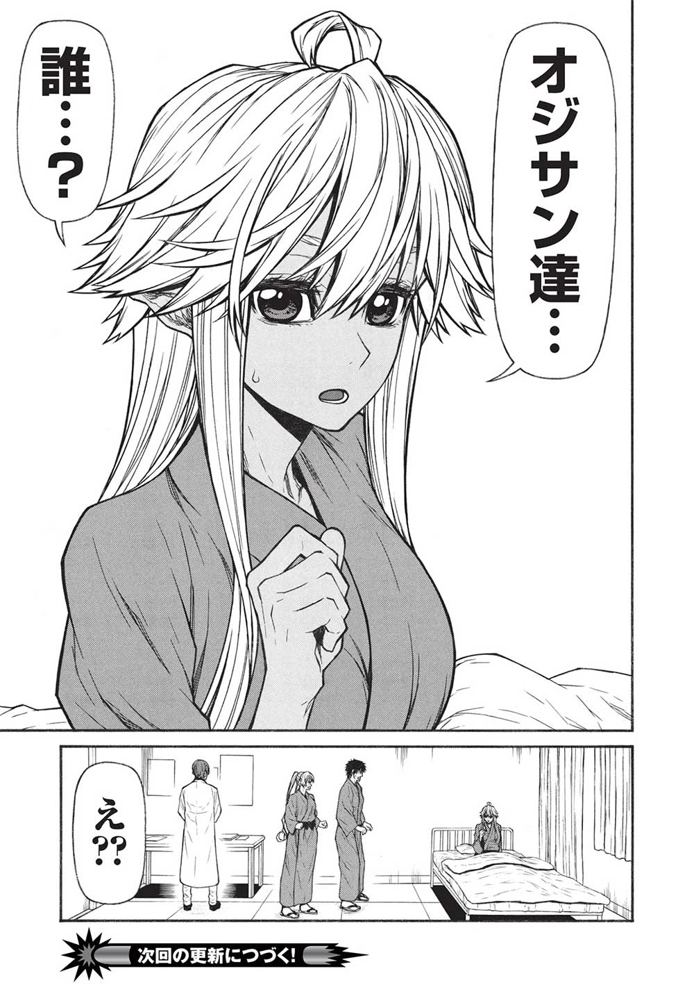 新米オッサン冒険者、最強パーティに死ぬほど鍛えられて無敵になる。 第54.2話 - 15