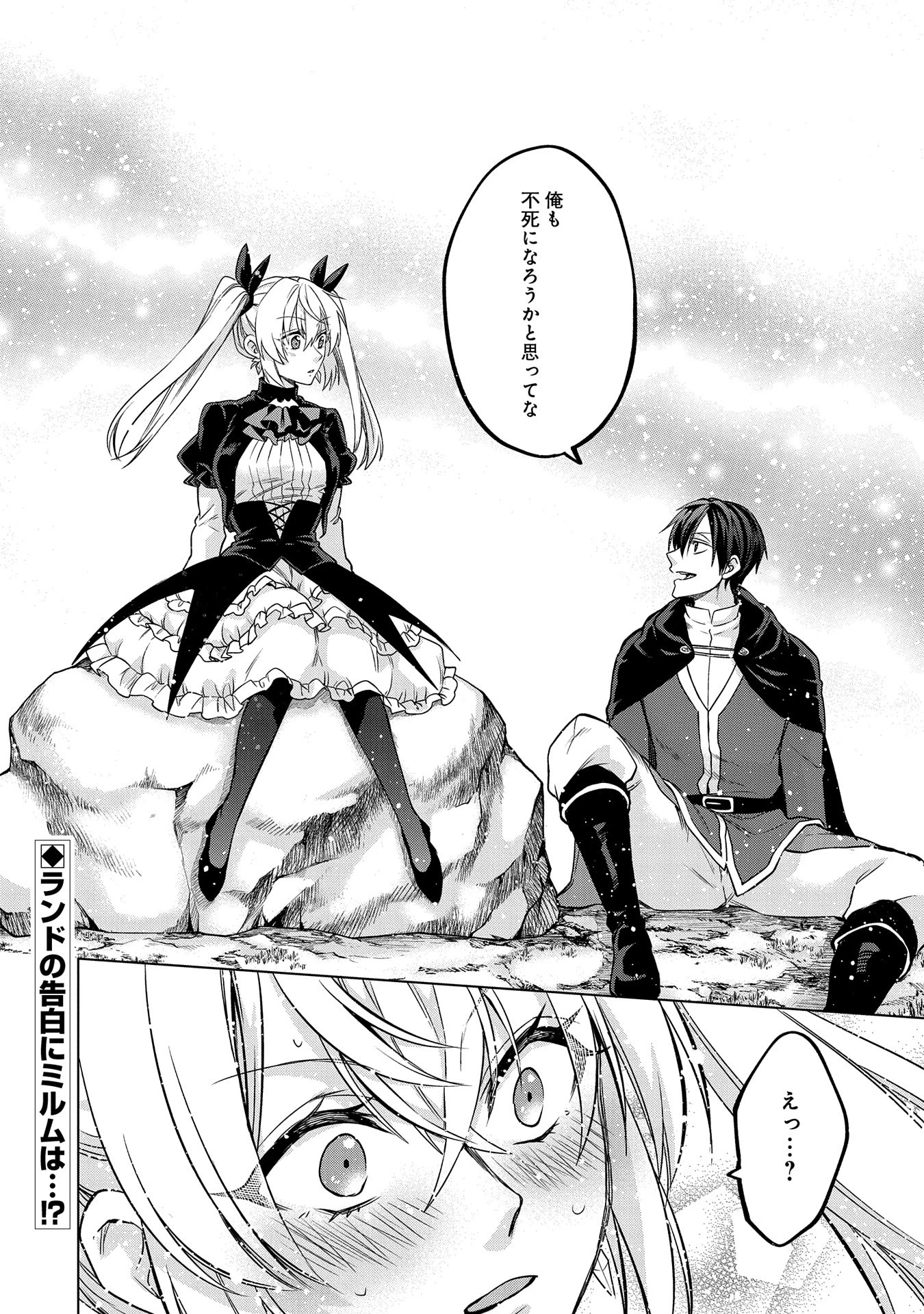 Sランクパーテ 第35話 - 20