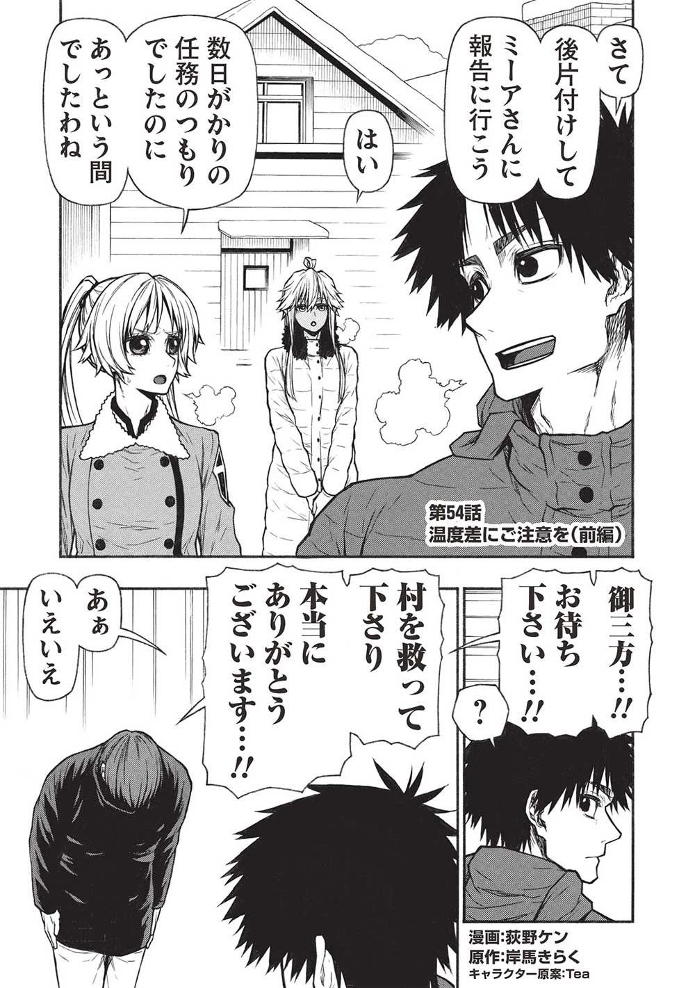 新米オッサン冒険者、最強パーティに死ぬほど鍛えられて無敵になる。 第54.1話 - 1