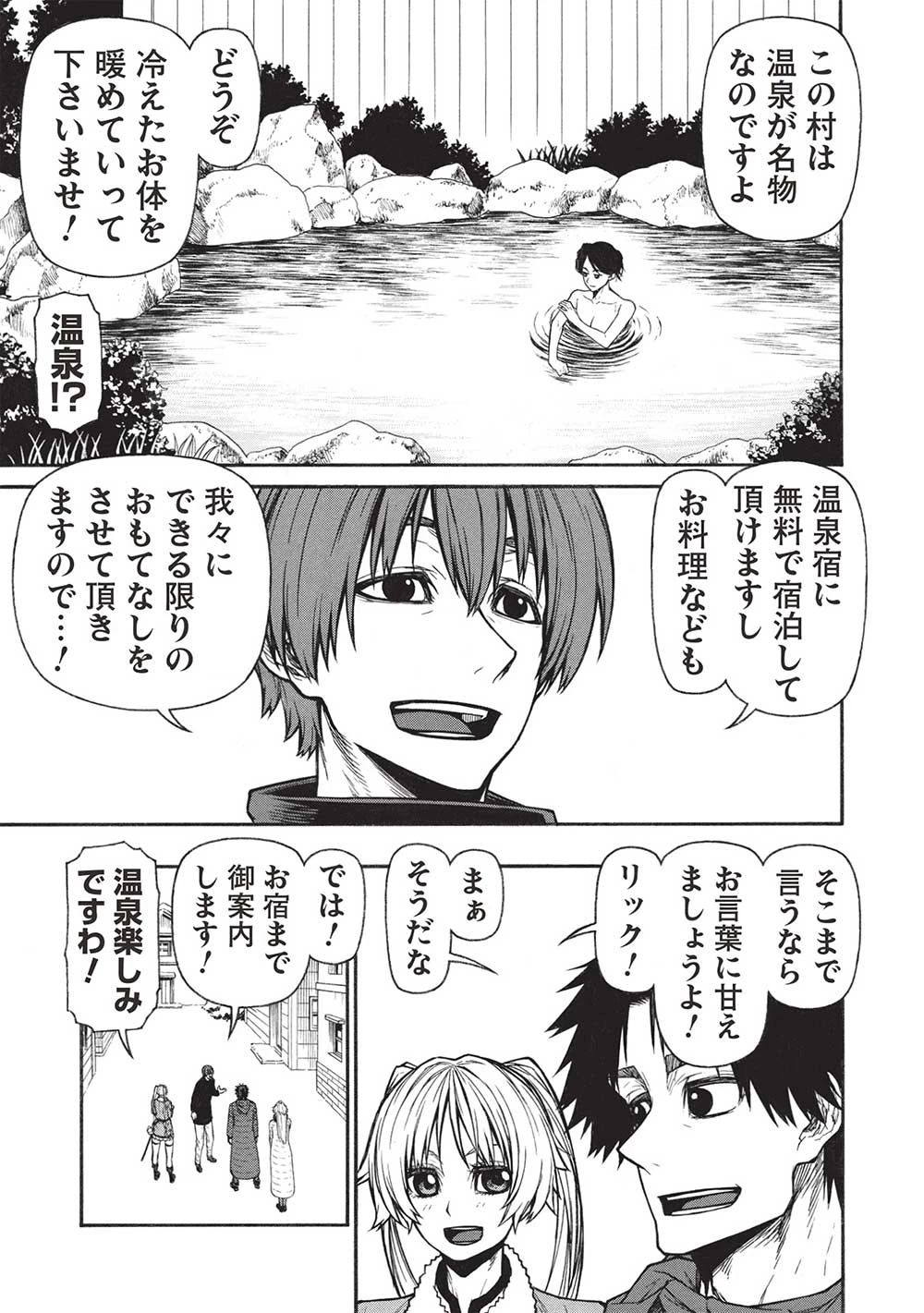 新米オッサン冒険者、最強パーティに死ぬほど鍛えられて無敵になる。 第54.1話 - 3