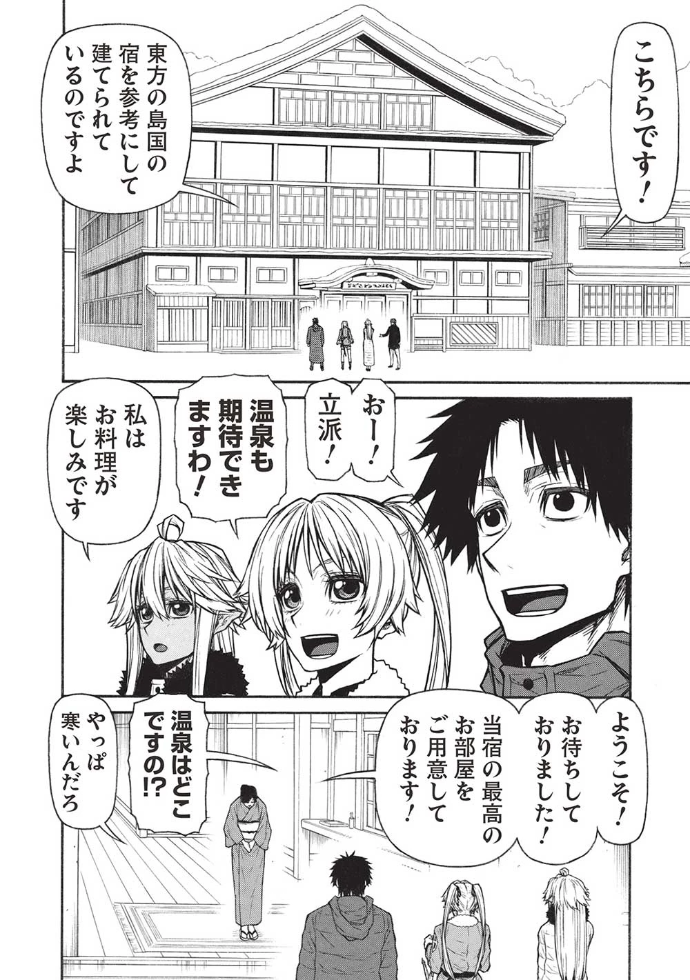 新米オッサン冒険者、最強パーティに死ぬほど鍛えられて無敵になる。 第54.1話 - 4