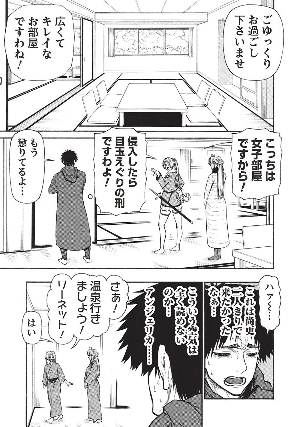 新米オッサン冒険者、最強パーティに死ぬほど鍛えられて無敵になる。 第54.1話 - 5