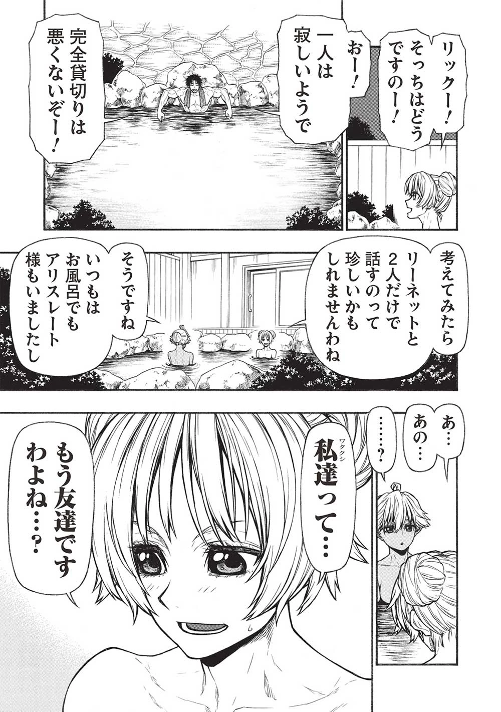 新米オッサン冒険者、最強パーティに死ぬほど鍛えられて無敵になる。 第54.1話 - 7