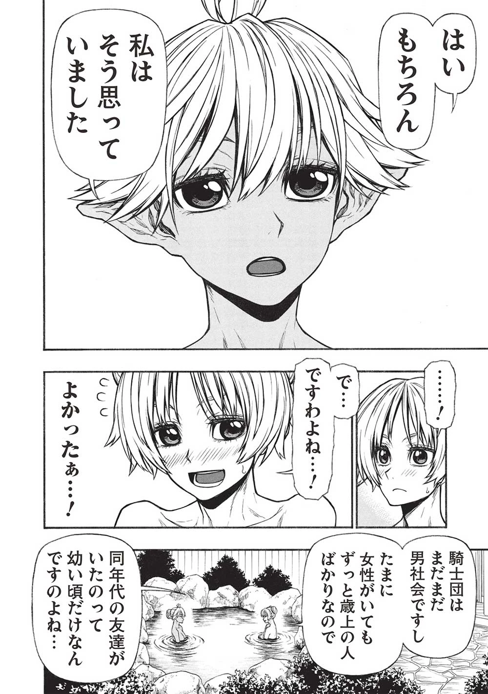 新米オッサン冒険者、最強パーティに死ぬほど鍛えられて無敵になる。 第54.1話 - 8