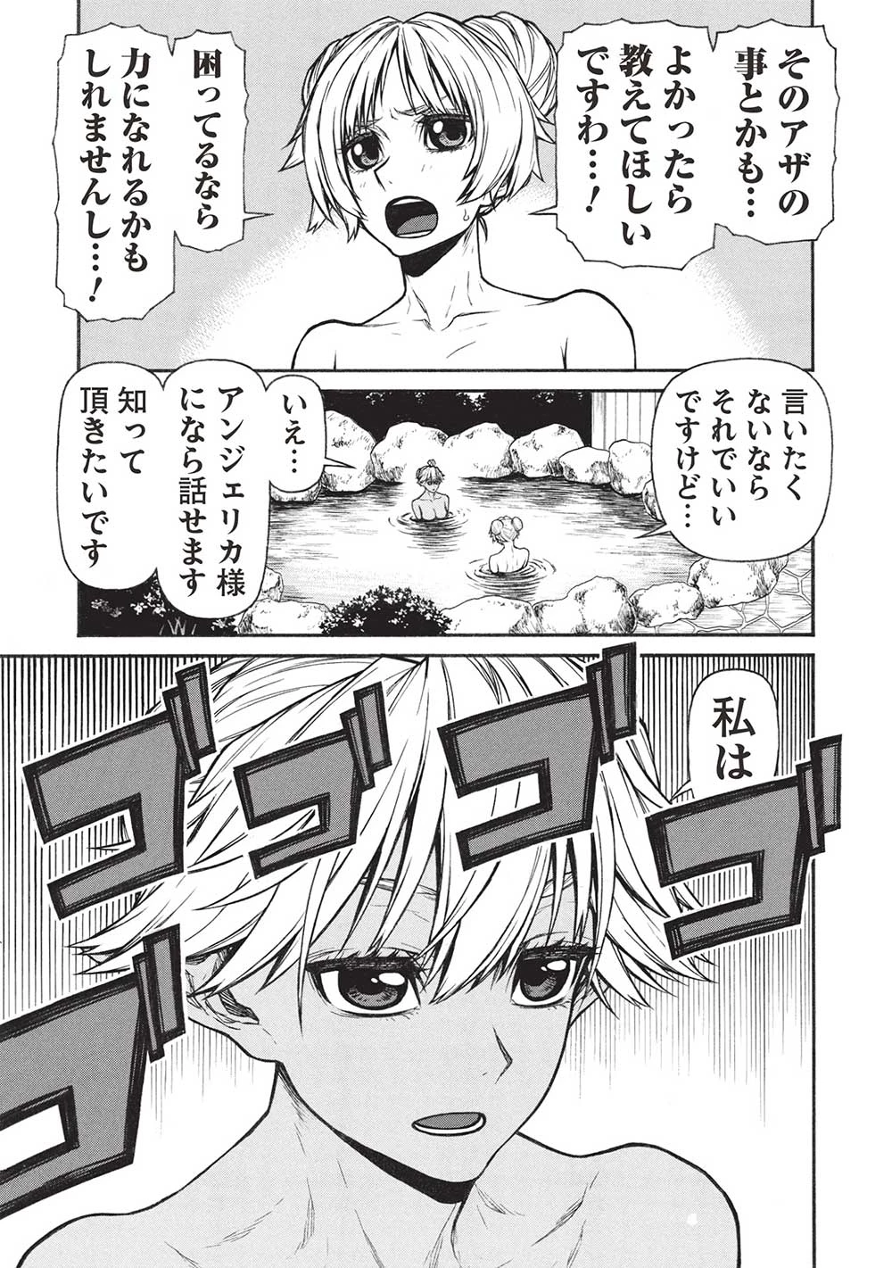 新米オッサン冒険者、最強パーティに死ぬほど鍛えられて無敵になる。 第54.1話 - 11