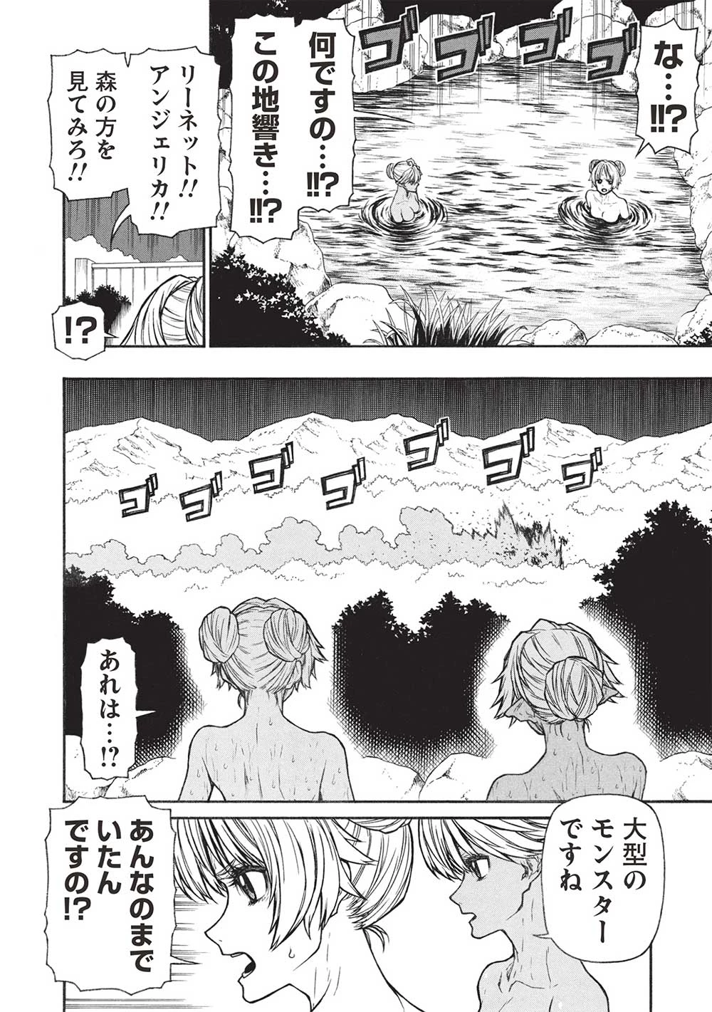 新米オッサン冒険者、最強パーティに死ぬほど鍛えられて無敵になる。 第54.1話 - 12