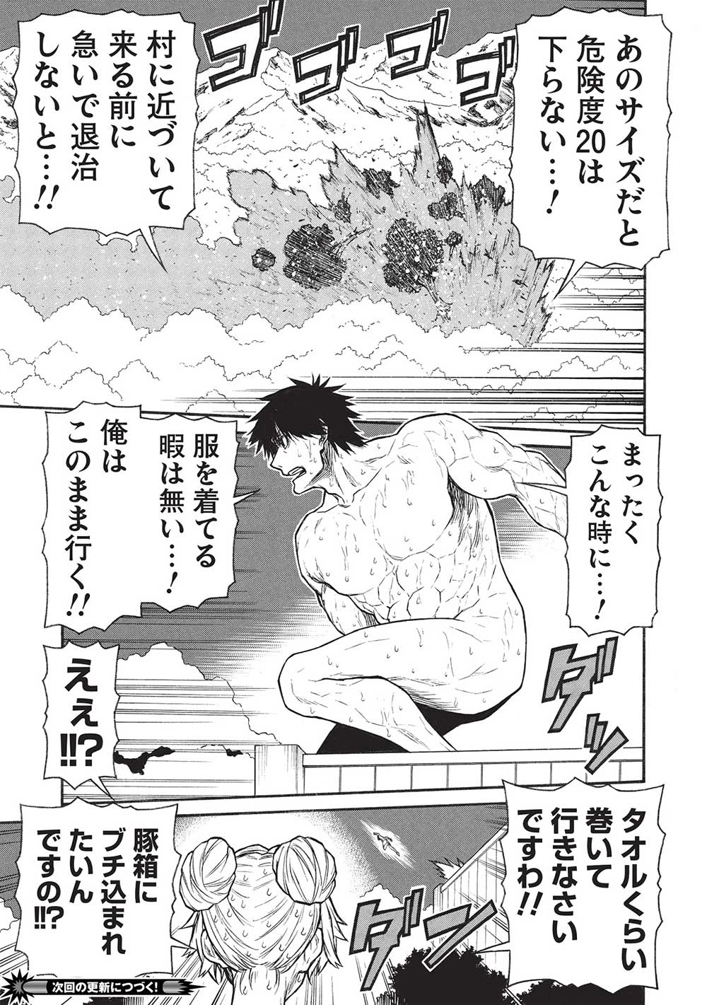 新米オッサン冒険者、最強パーティに死ぬほど鍛えられて無敵になる。 第54.1話 - 13