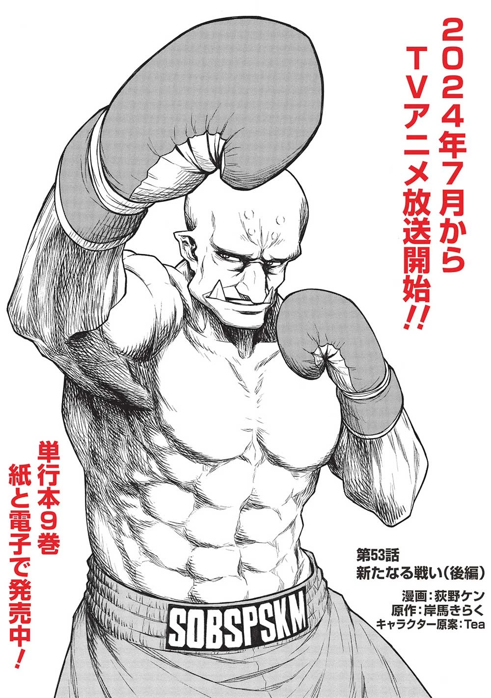 新米オッサン冒険者、最強パーティに死ぬほど鍛えられて無敵になる。 第53.2話 - 1