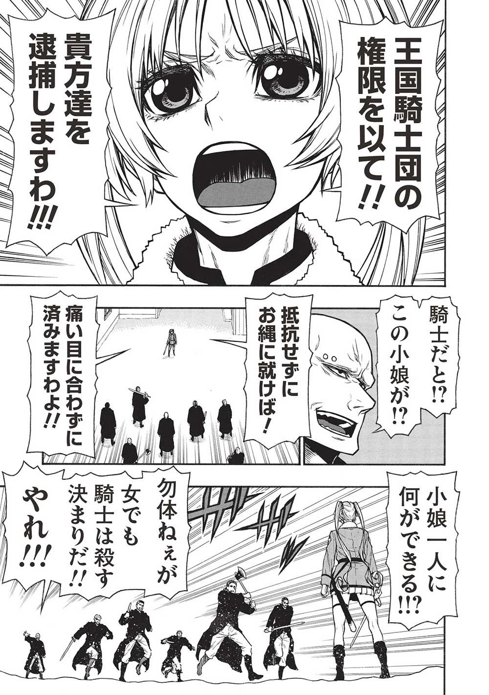 新米オッサン冒険者、最強パーティに死ぬほど鍛えられて無敵になる。 第53.2話 - 3