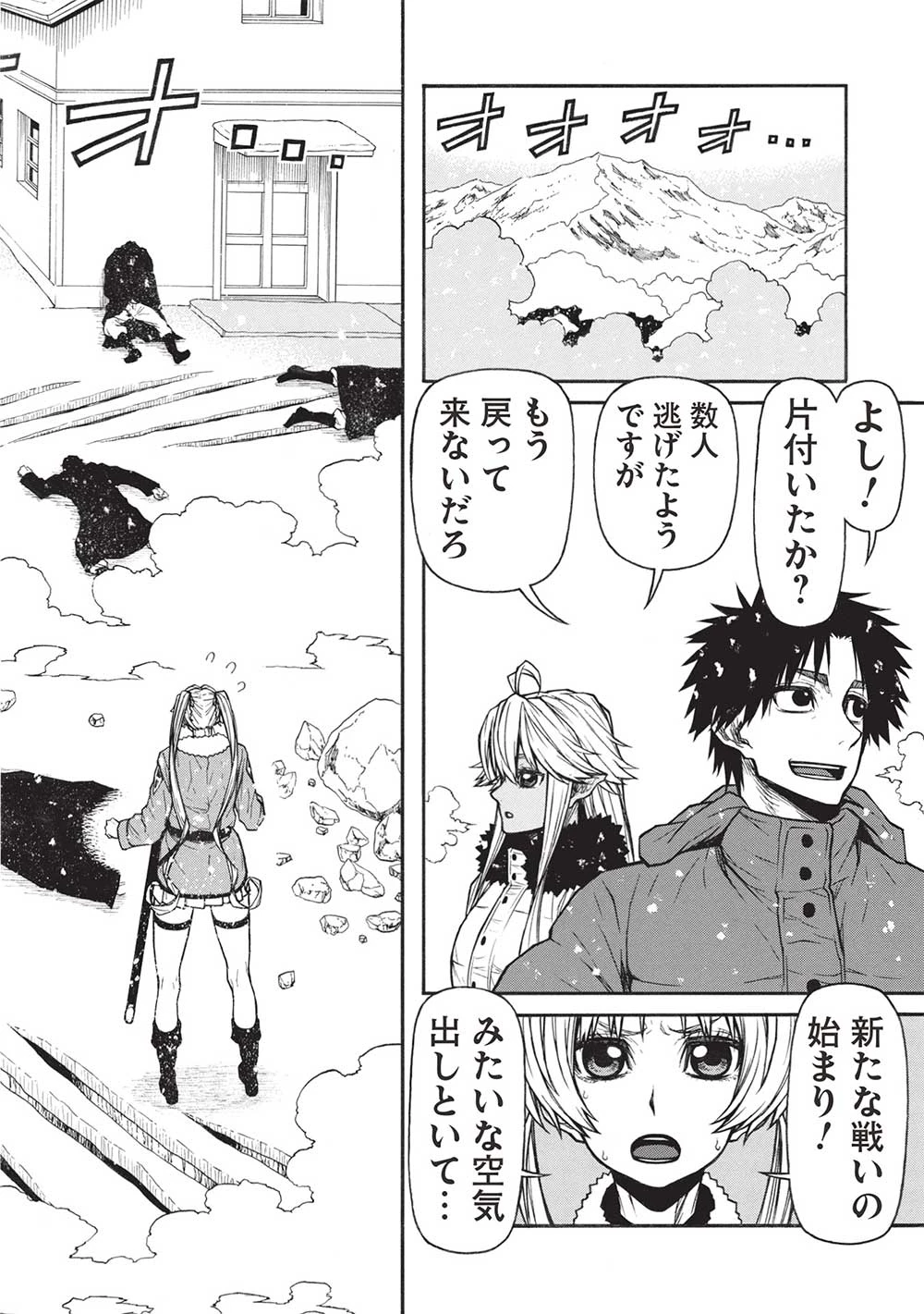 新米オッサン冒険者、最強パーティに死ぬほど鍛えられて無敵になる。 第53.2話 - 10