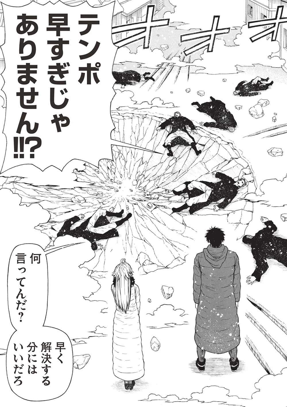 新米オッサン冒険者、最強パーティに死ぬほど鍛えられて無敵になる。 第53.2話 - 11