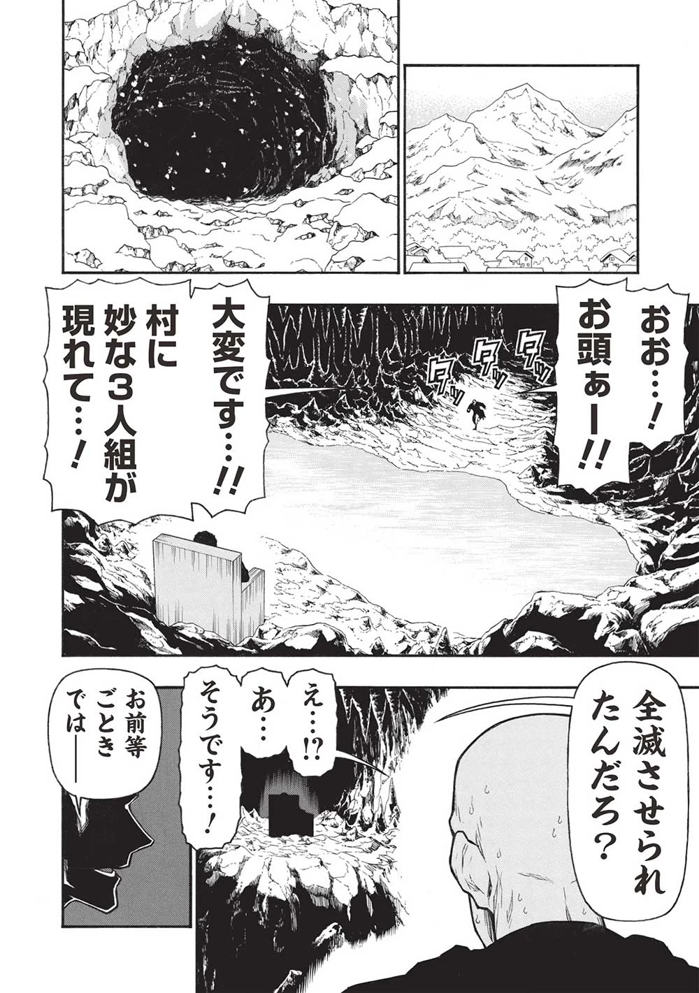 新米オッサン冒険者、最強パーティに死ぬほど鍛えられて無敵になる。 第53.2話 - 12