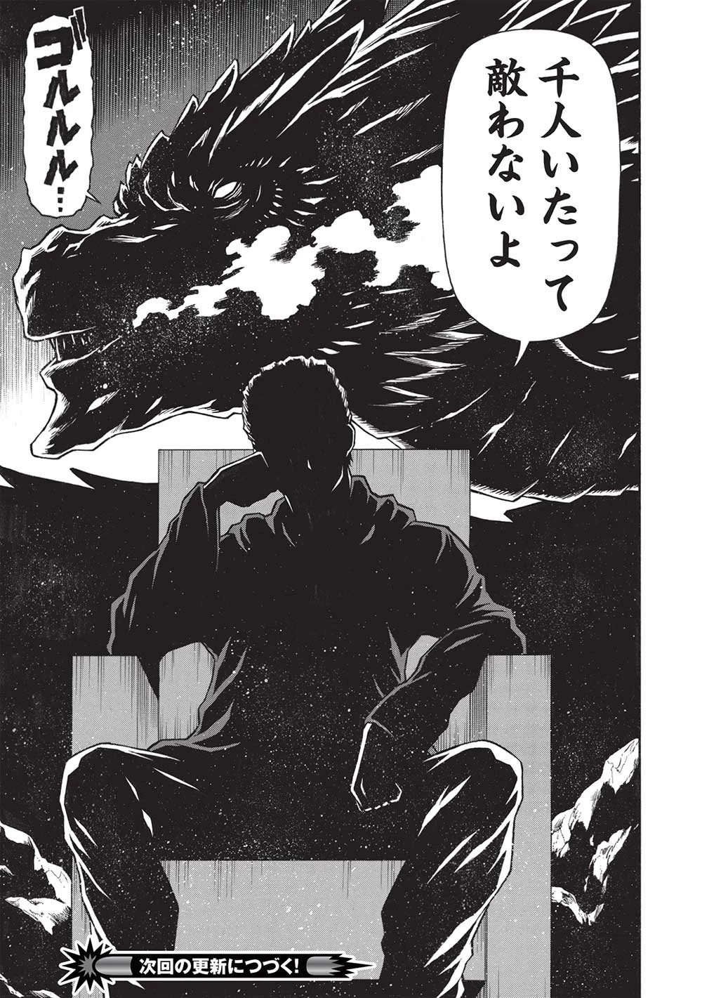 新米オッサン冒険者、最強パーティに死ぬほど鍛えられて無敵になる。 第53.2話 - 13