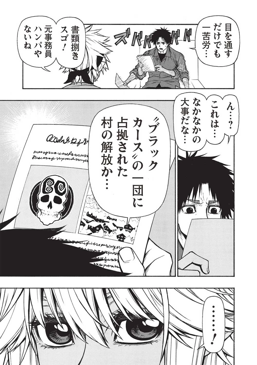 新米オッサン冒険者、最強パーティに死ぬほど鍛えられて無敵になる。 第53.1話 - 3