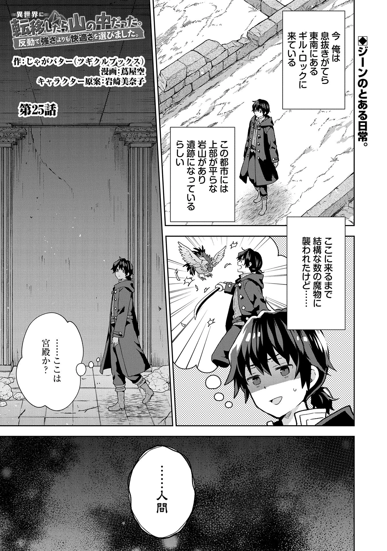 異世界に転移したら山の中だった。反動で強さよりも快適さを選びました。 第25話 - 1