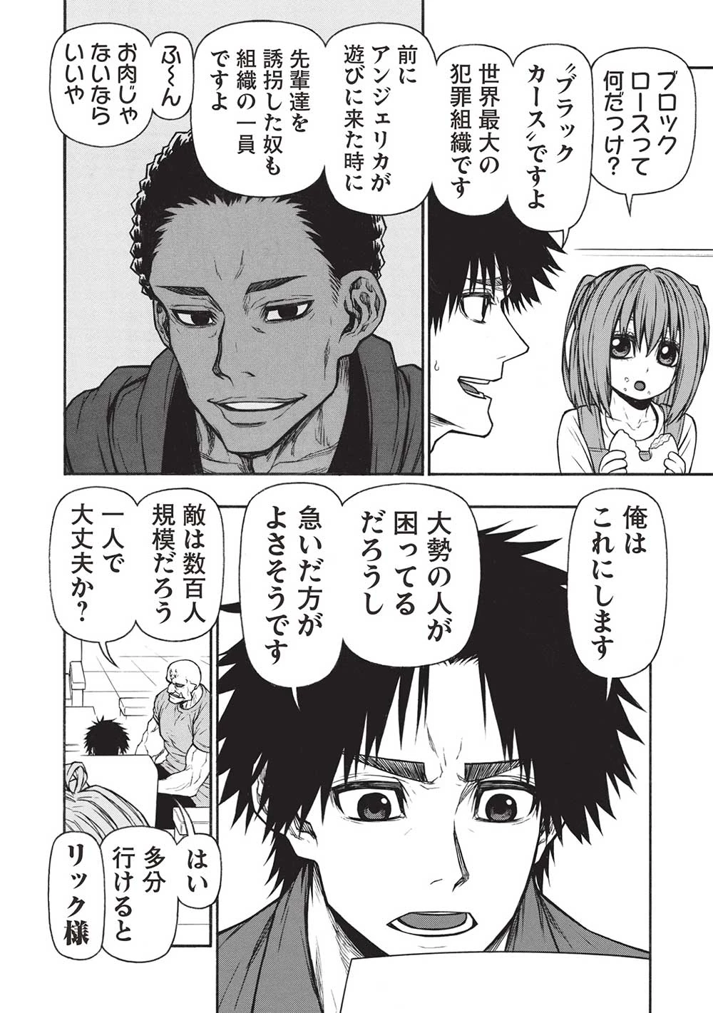 新米オッサン冒険者、最強パーティに死ぬほど鍛えられて無敵になる。 第53.1話 - 4