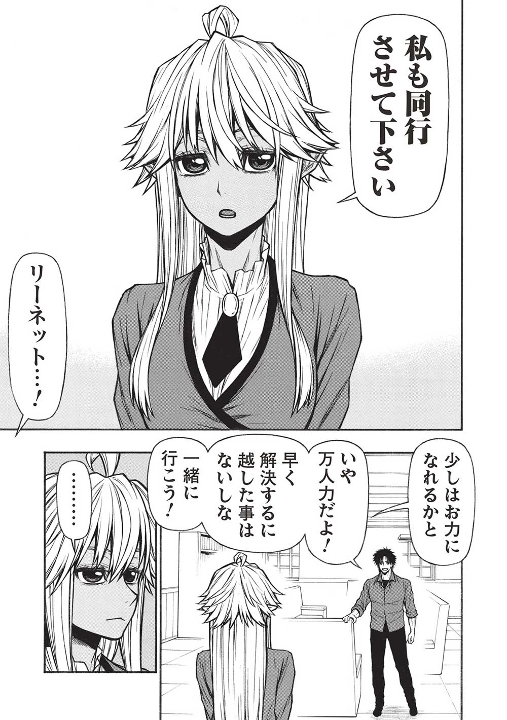 新米オッサン冒険者、最強パーティに死ぬほど鍛えられて無敵になる。 第53.1話 - 5