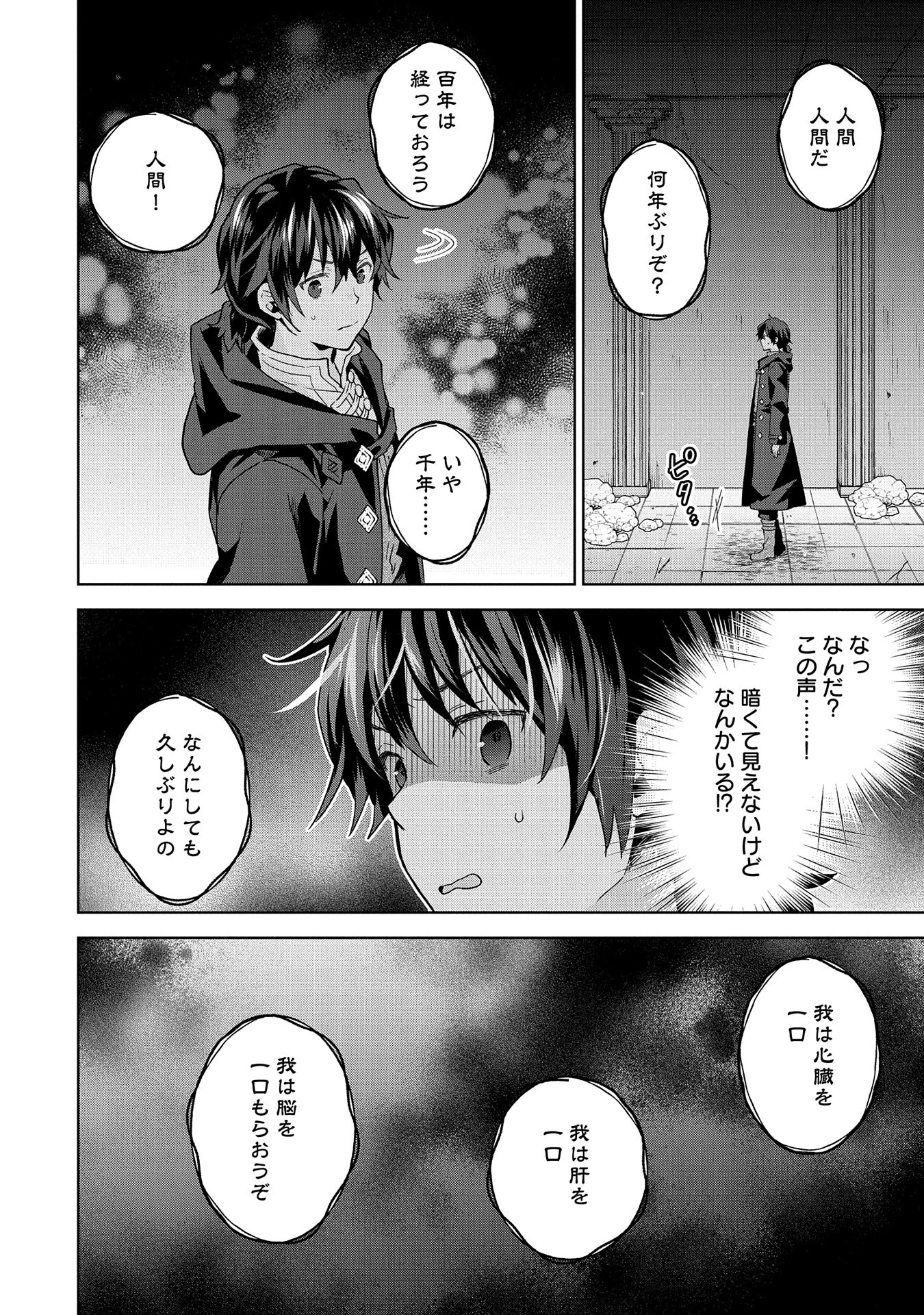 異世界に転移したら山の中だった。反動で強さよりも快適さを選びました。 第25話 - 2