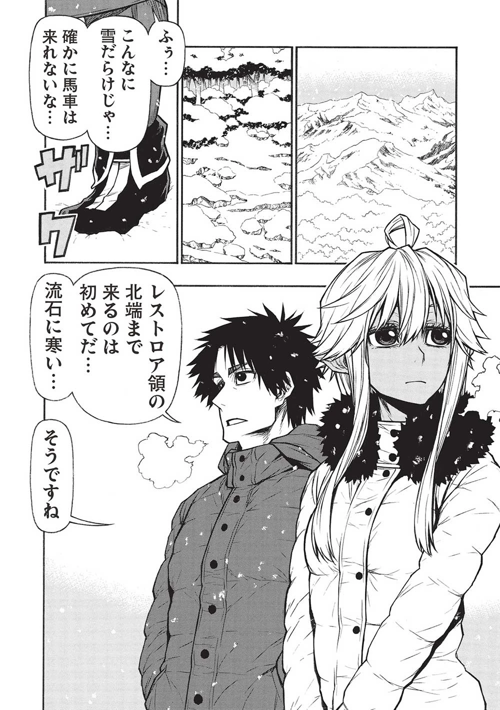 新米オッサン冒険者、最強パーティに死ぬほど鍛えられて無敵になる。 第53.1話 - 6