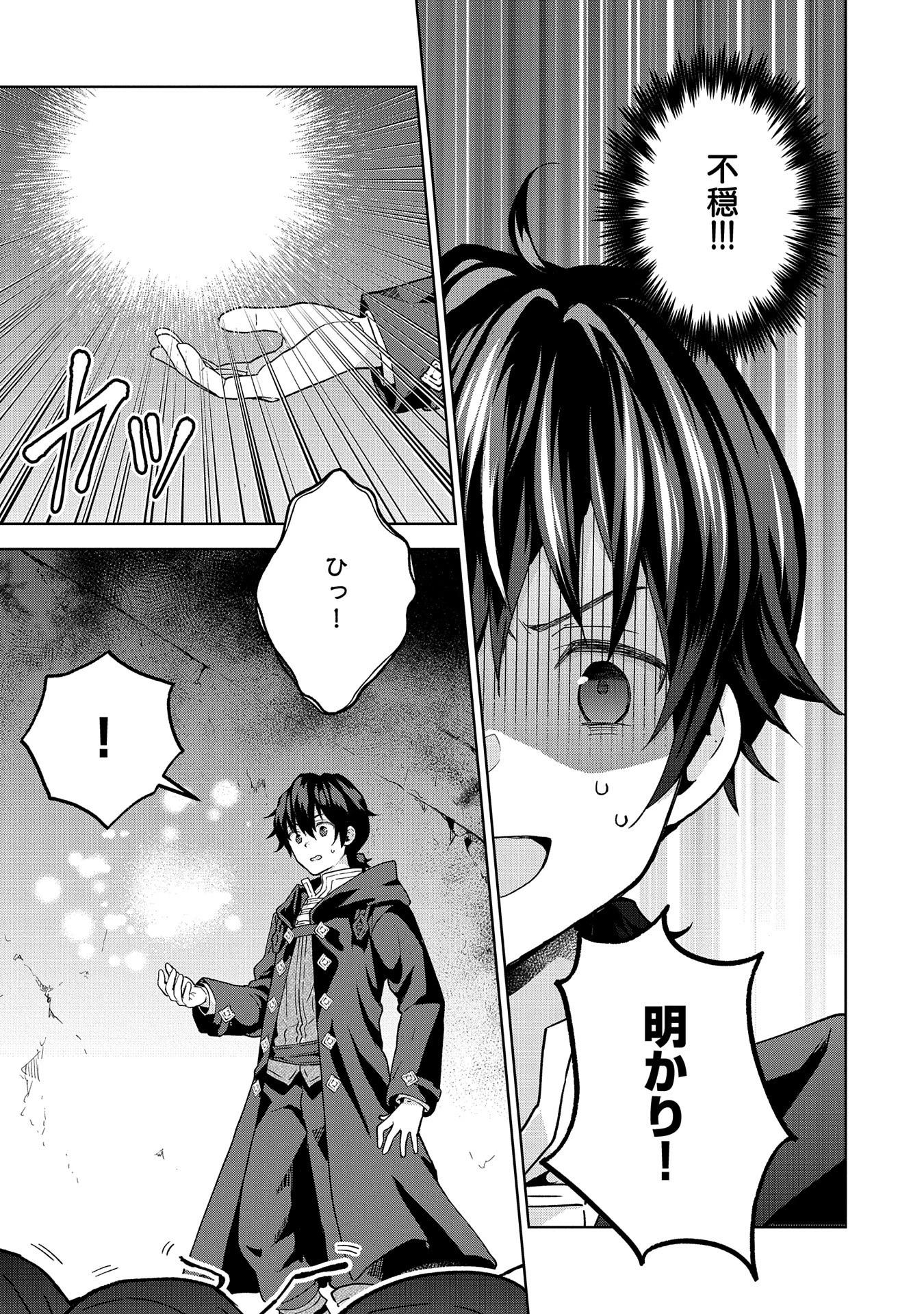 異世界に転移したら山の中だった。反動で強さよりも快適さを選びました。 第25話 - 3