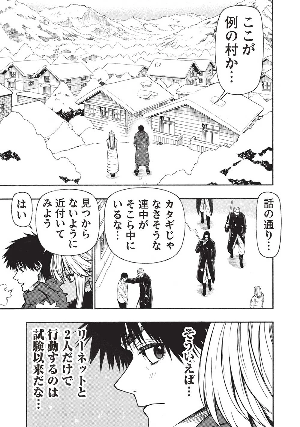 新米オッサン冒険者、最強パーティに死ぬほど鍛えられて無敵になる。 第53.1話 - 7