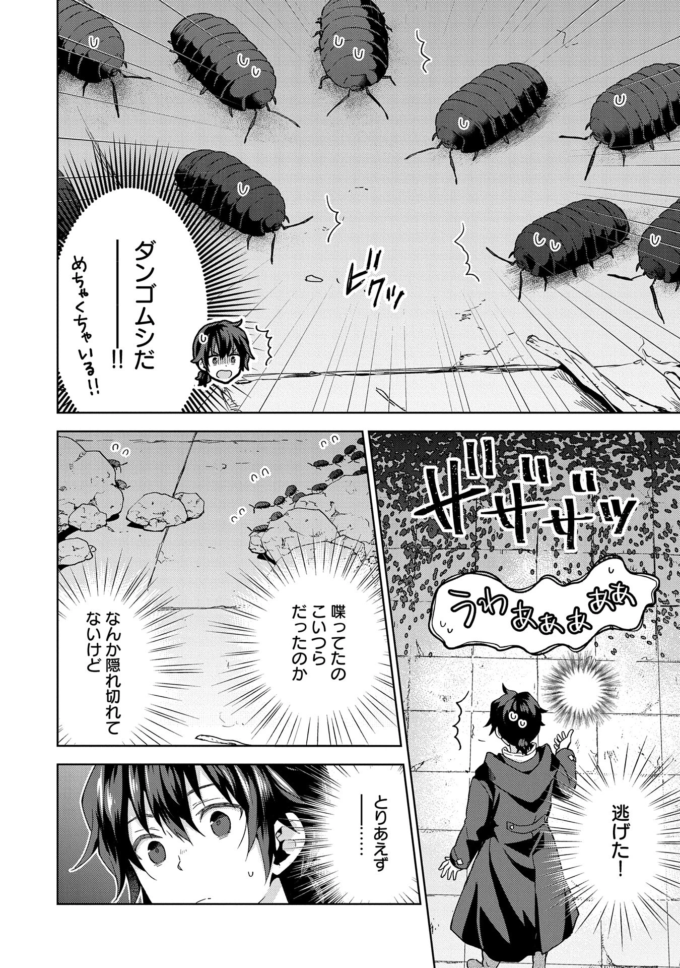 異世界に転移したら山の中だった。反動で強さよりも快適さを選びました。 第25話 - 4