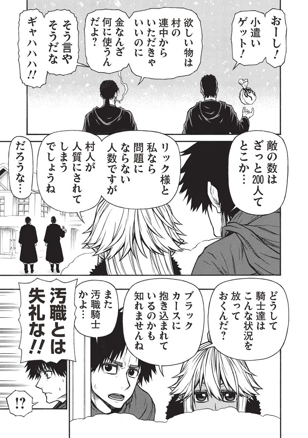 新米オッサン冒険者、最強パーティに死ぬほど鍛えられて無敵になる。 第53.1話 - 9