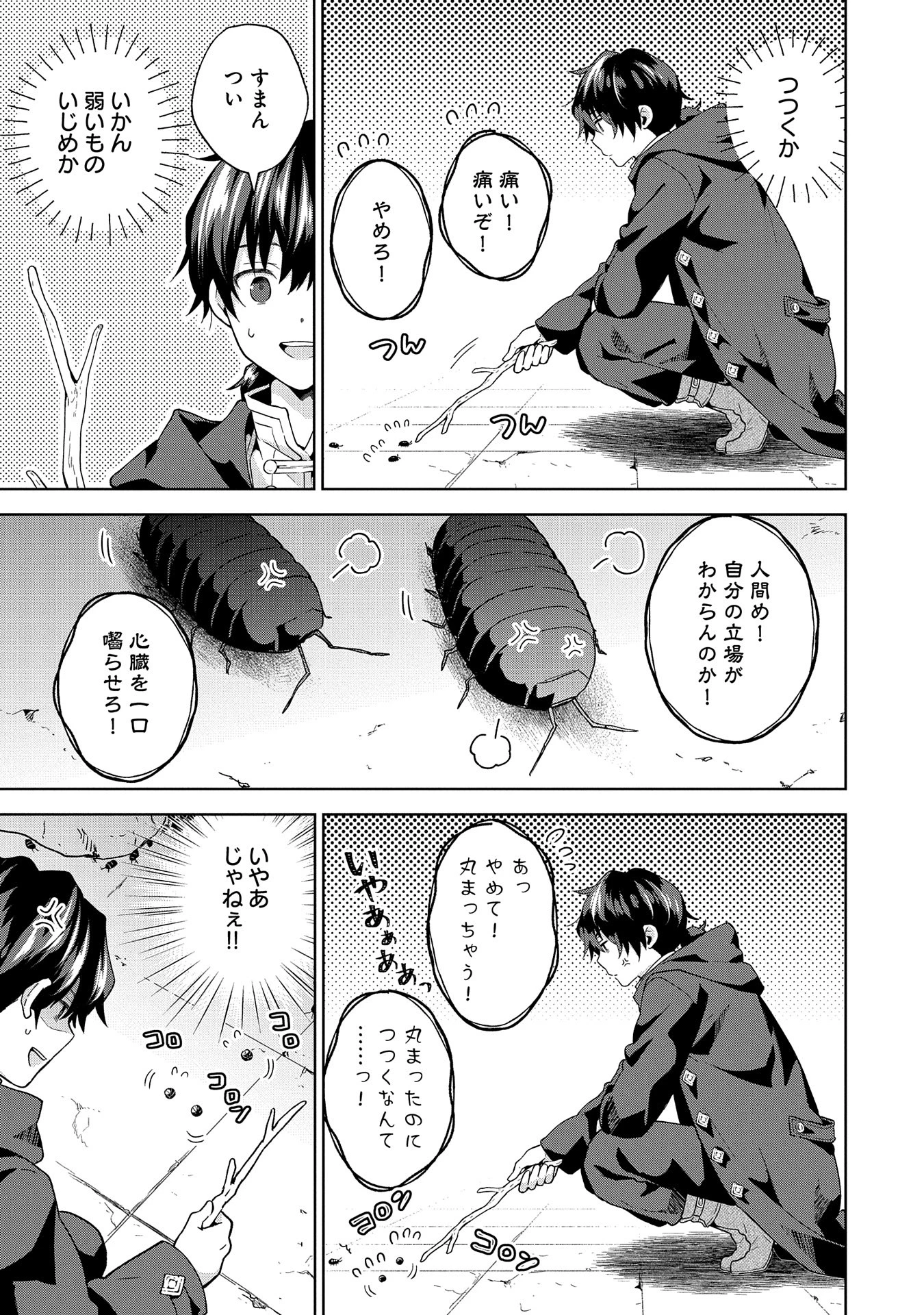 異世界に転移したら山の中だった。反動で強さよりも快適さを選びました。 第25話 - 5