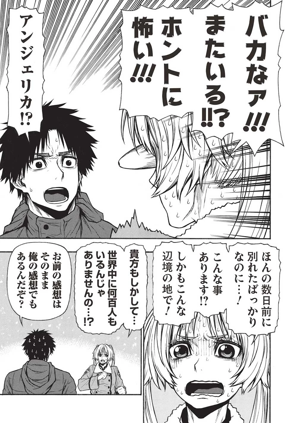 新米オッサン冒険者、最強パーティに死ぬほど鍛えられて無敵になる。 第53.1話 - 11