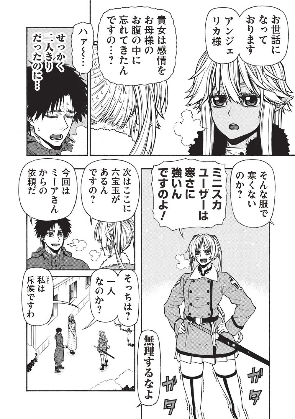 新米オッサン冒険者、最強パーティに死ぬほど鍛えられて無敵になる。 第53.1話 - 12