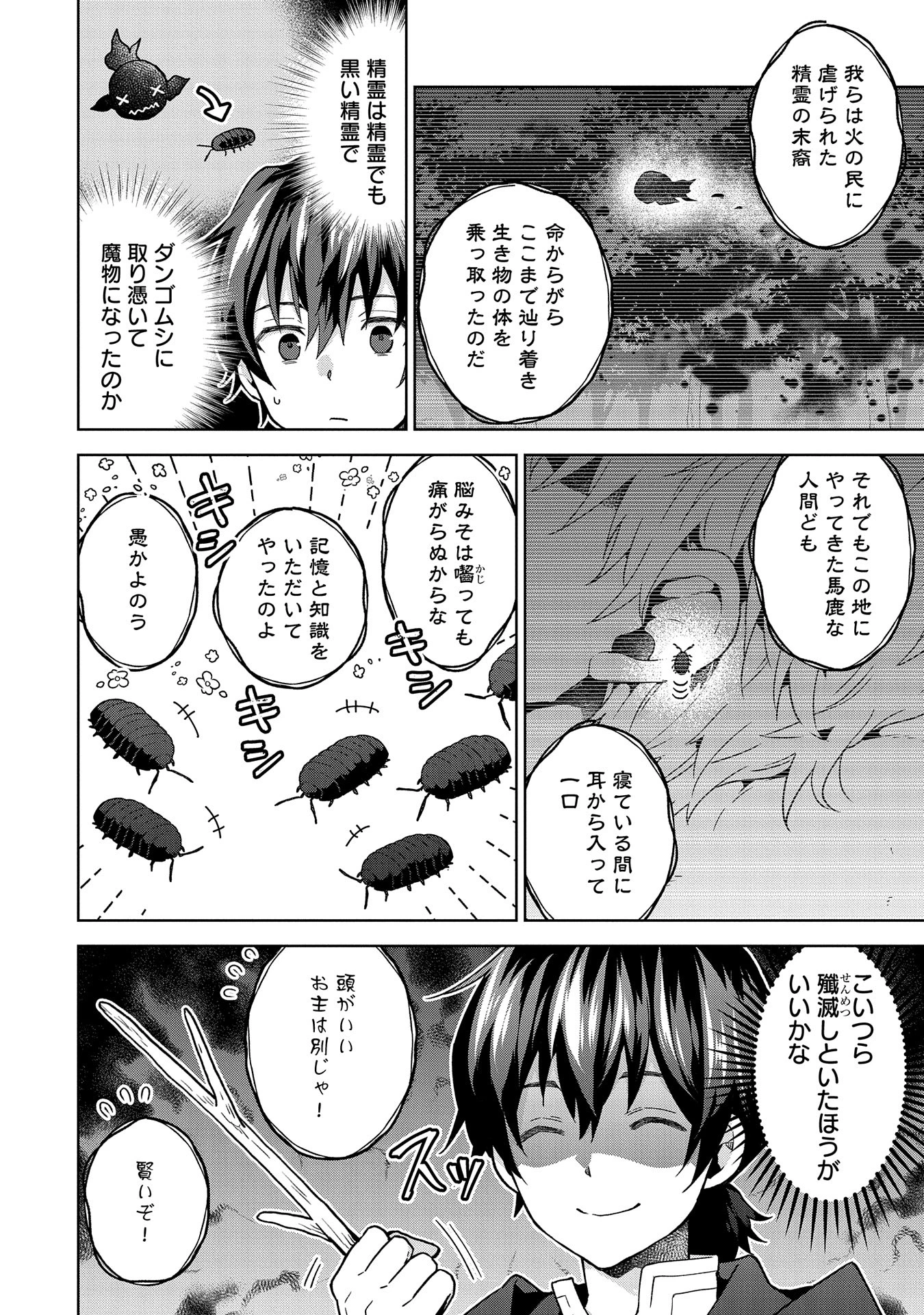 異世界に転移したら山の中だった。反動で強さよりも快適さを選びました。 第25話 - 6