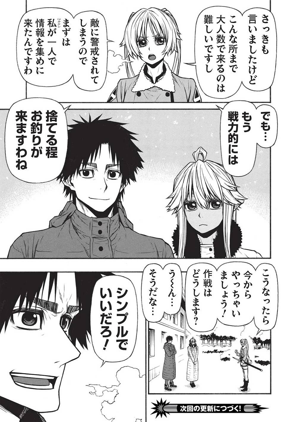 新米オッサン冒険者、最強パーティに死ぬほど鍛えられて無敵になる。 第53.1話 - 13