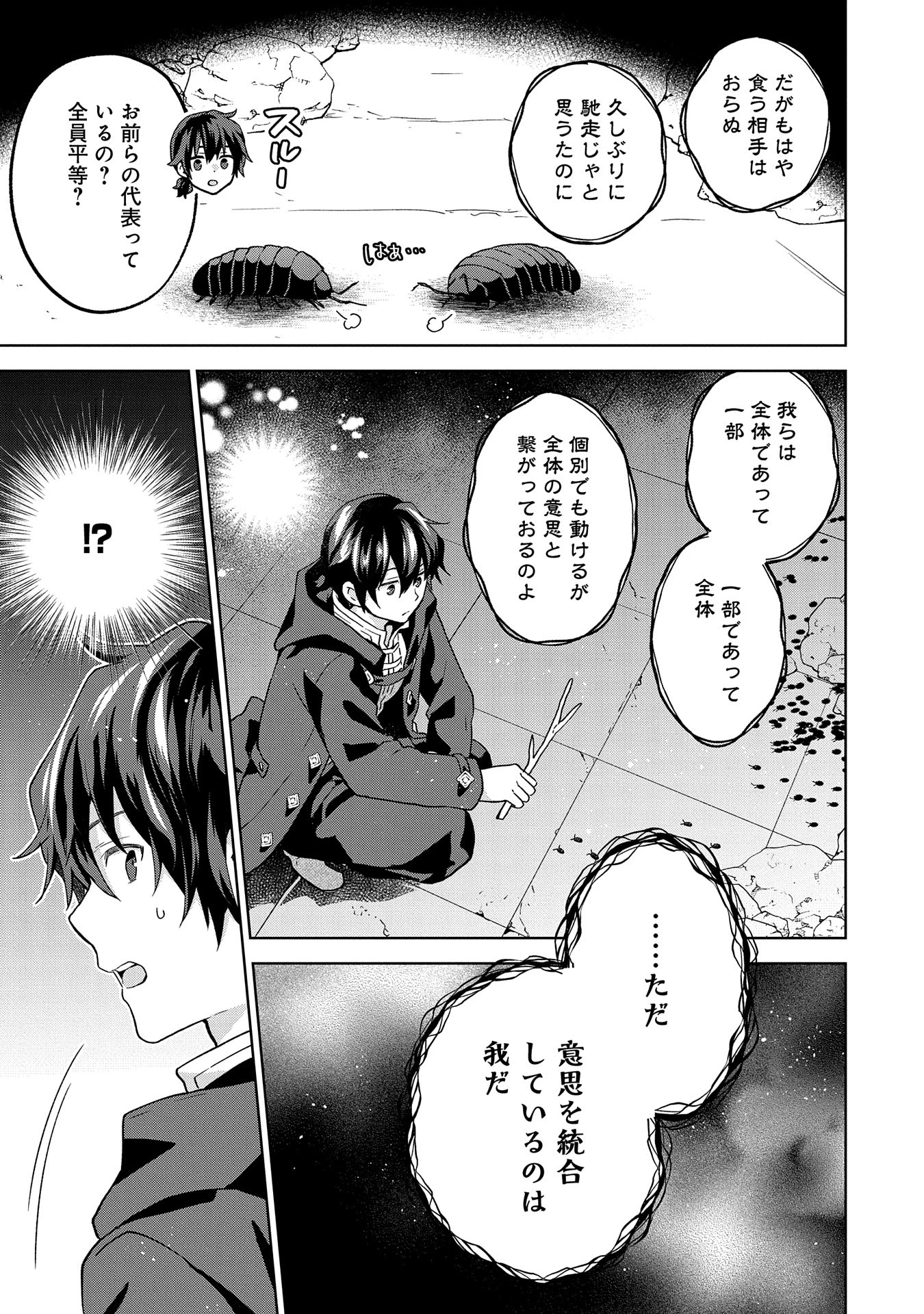 異世界に転移したら山の中だった。反動で強さよりも快適さを選びました。 第25話 - 7