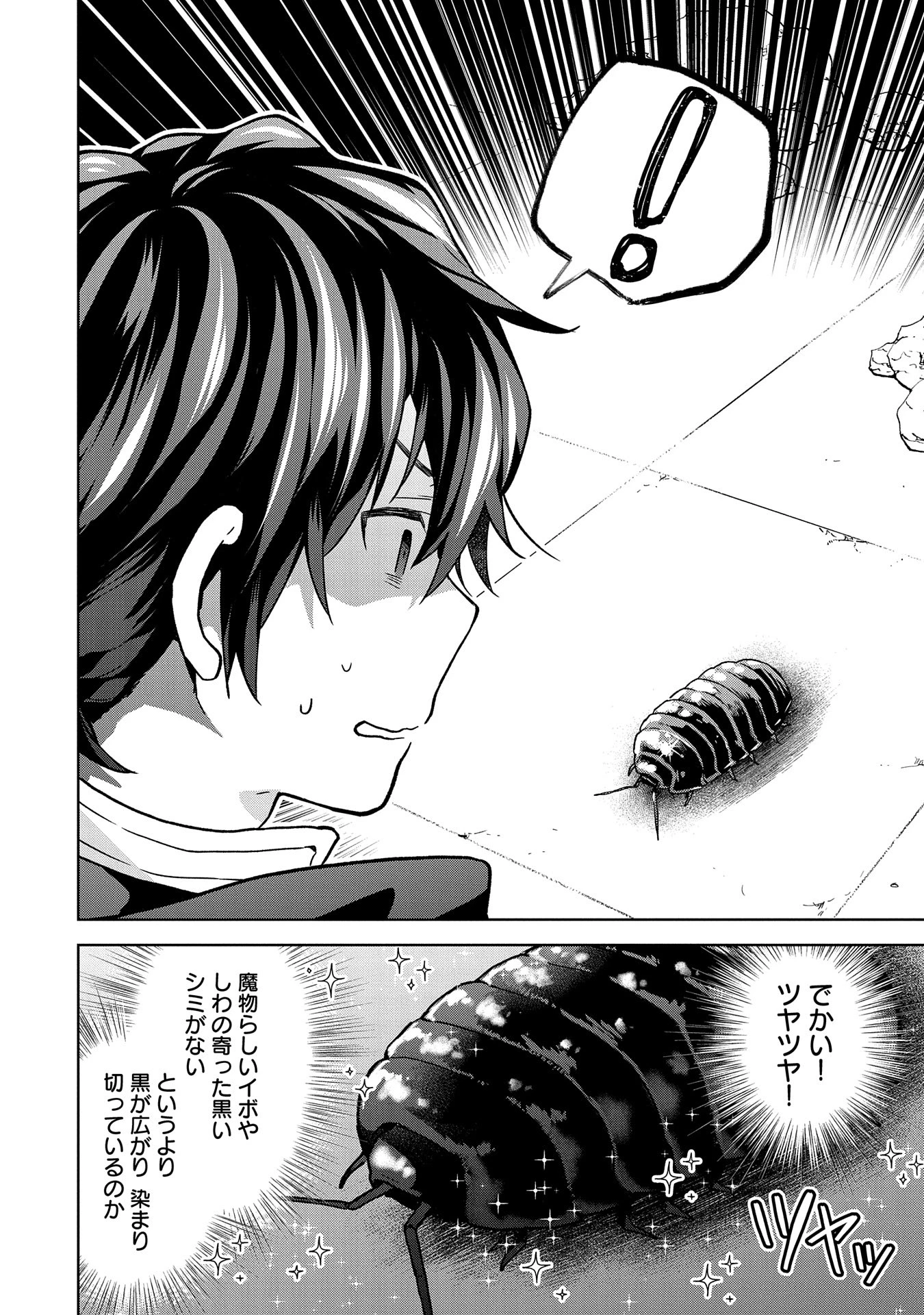 異世界に転移したら山の中だった。反動で強さよりも快適さを選びました。 第25話 - 8